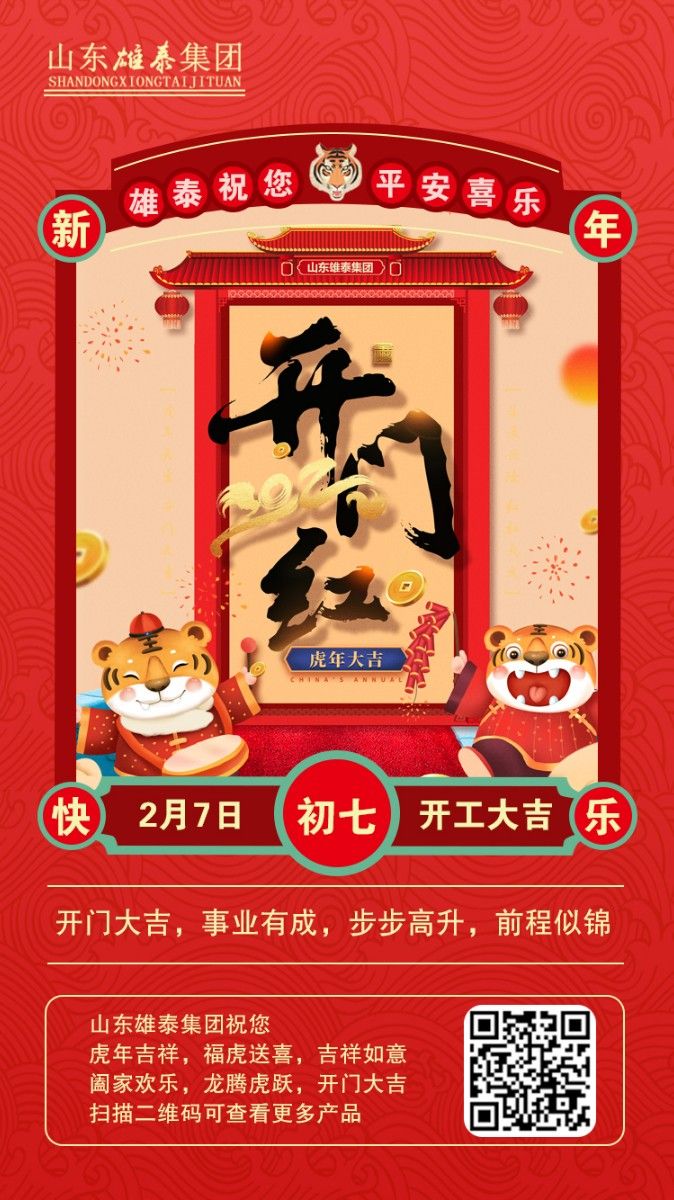 正月初七開工大吉，不忘初心，再創(chuàng)輝煌。